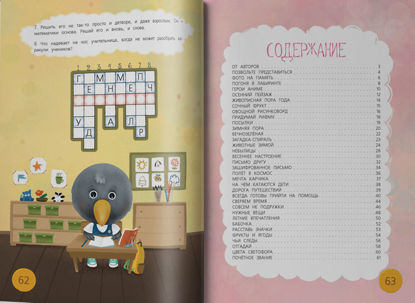 Изображение товара Развивающая книга Харвест Головоломки. Загадки. Ребусы. Веселые задания после школы