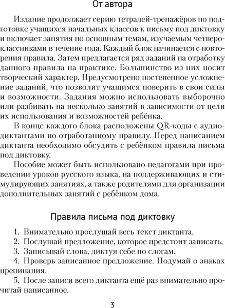 Изображение товара Рабочая тетрадь Аверсэв Русский язык. 4 класс. Диктант на отлично 2024, мягкая обложка (Алексеева Елена)
