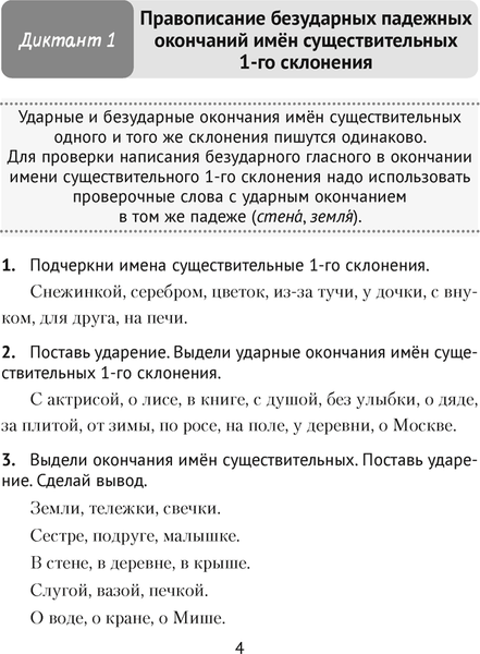 Изображение товара Рабочая тетрадь Аверсэв Русский язык. 4 класс. Диктант на отлично 2024, мягкая обложка (Алексеева Елена)