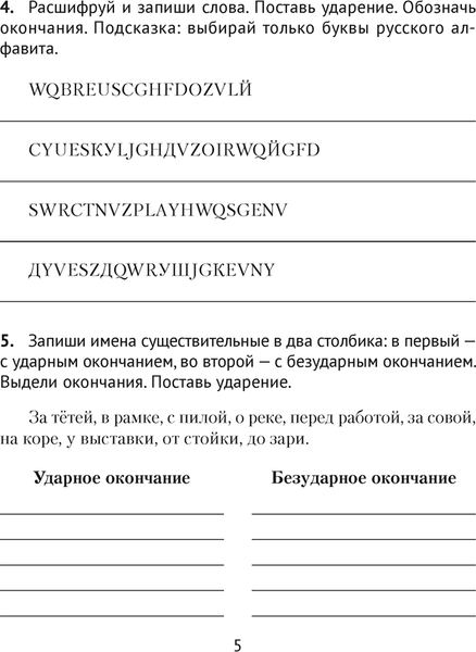 Изображение товара Рабочая тетрадь Аверсэв Русский язык. 4 класс. Диктант на отлично 2024, мягкая обложка (Алексеева Елена)