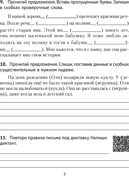 Изображение товара Рабочая тетрадь Аверсэв Русский язык. 4 класс. Диктант на отлично 2024, мягкая обложка (Алексеева Елена)