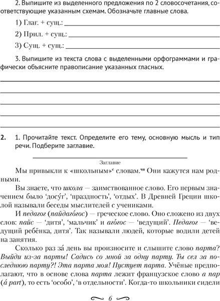 Изображение товара Рабочая тетрадь Аверсэв Русский язык. 6 класс. 2024, мягкая обложка (Жадейко Жанна)