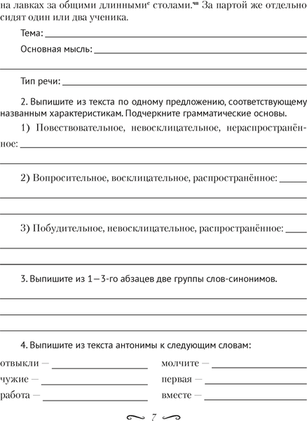 Изображение товара Рабочая тетрадь Аверсэв Русский язык. 6 класс. 2024, мягкая обложка (Жадейко Жанна)