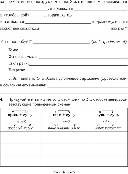 Изображение товара Рабочая тетрадь Аверсэв Русский язык. 6 класс. 2024, мягкая обложка (Жадейко Жанна)