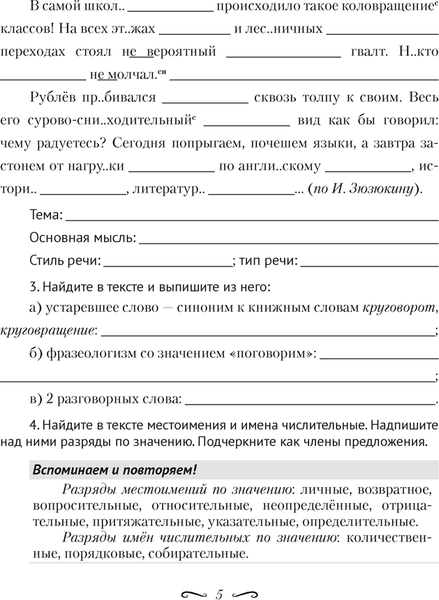 Изображение товара Рабочая тетрадь Аверсэв Русский язык. 7 класс. Практикум. 2024, мягкая обложка (Жадейко Жанна)