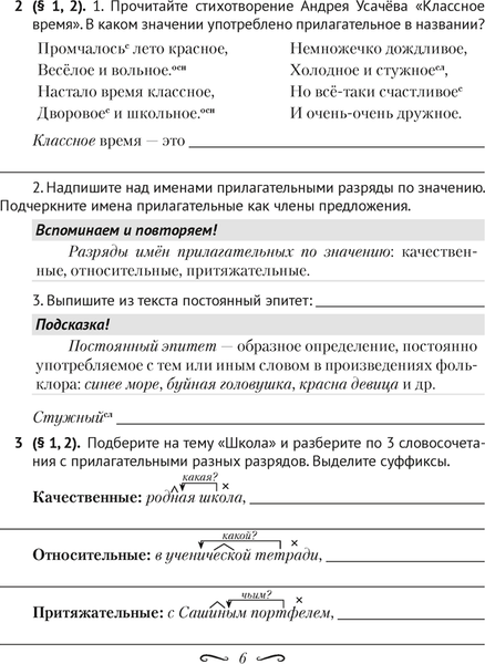 Изображение товара Рабочая тетрадь Аверсэв Русский язык. 7 класс. Практикум. 2024, мягкая обложка (Жадейко Жанна)