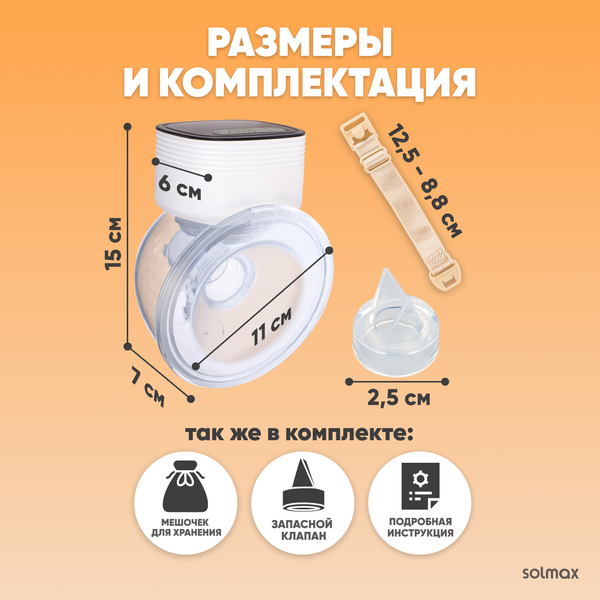 Изображение товара Молокоотсос электрический Solmax&Kids HP99192 (белый)