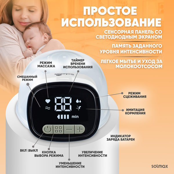 Изображение товара Молокоотсос электрический Solmax&Kids HP99192 (белый)
