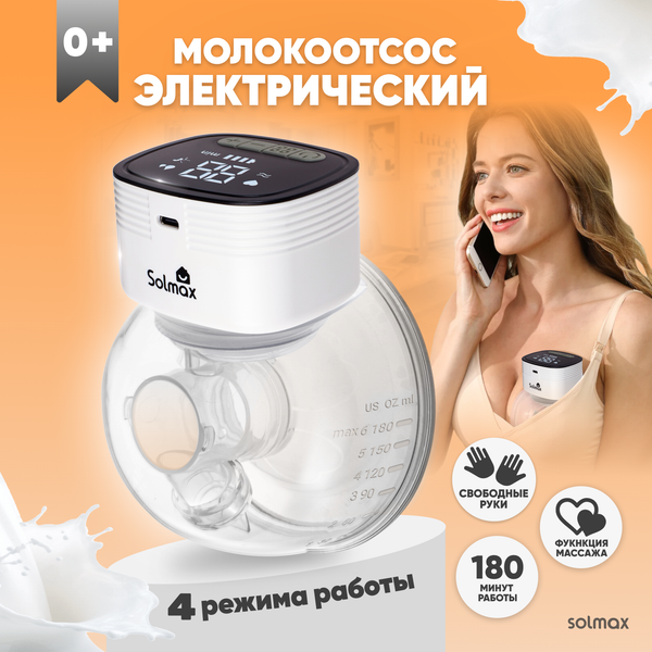 Изображение товара Молокоотсос электрический Solmax&Kids HP99192 (белый)