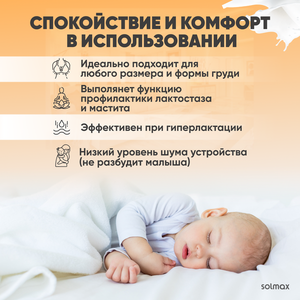 Изображение товара Молокоотсос электрический Solmax&Kids HP99187 (белый)
