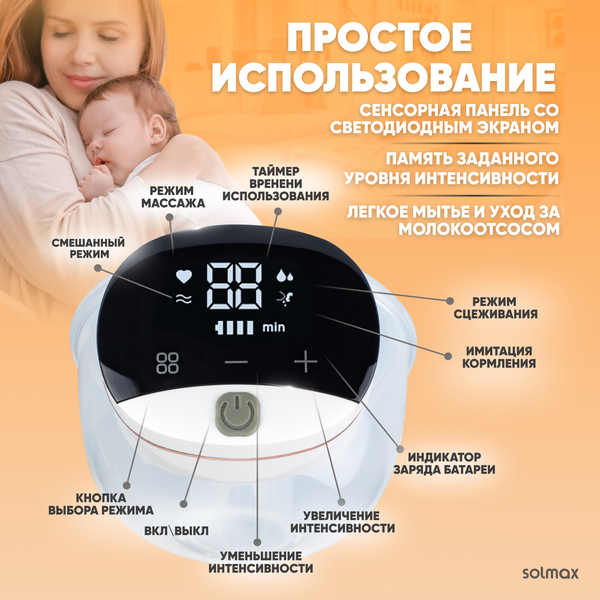 Изображение товара Молокоотсос электрический Solmax&Kids HP99187 (белый)