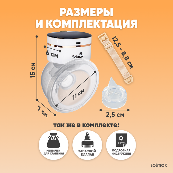 Изображение товара Молокоотсос электрический Solmax&Kids HP99187 (белый)