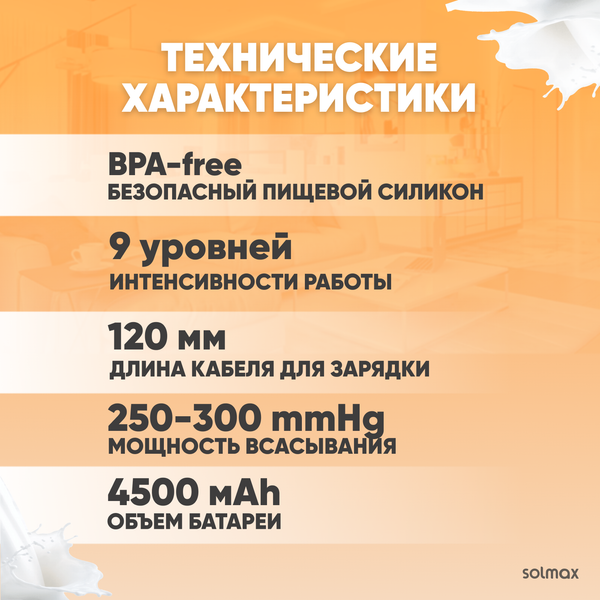 Изображение товара Молокоотсос электрический Solmax&Kids HP99187 (белый)