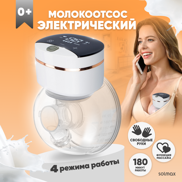 Изображение товара Молокоотсос электрический Solmax&Kids HP99187 (белый)