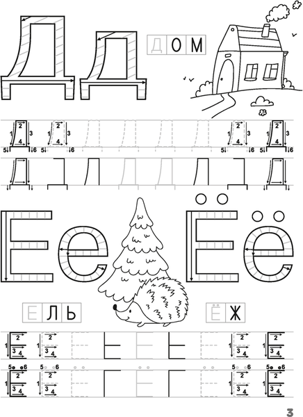 Изображение товара Пропись Аверсэв Скоро в школу. 5-6 лет. Печатные буквы. 2024, мягкая обложка (Довнар Лариса)