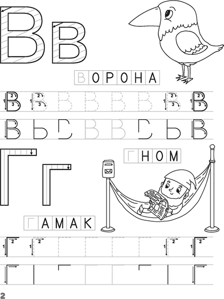 Изображение товара Пропись Аверсэв Скоро в школу. 5-6 лет. Печатные буквы. 2024, мягкая обложка (Довнар Лариса)
