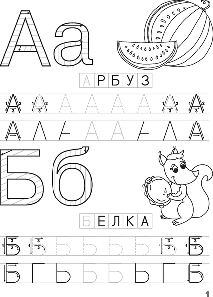 Изображение товара Пропись Аверсэв Скоро в школу. 5-6 лет. Печатные буквы. 2024, мягкая обложка (Довнар Лариса)