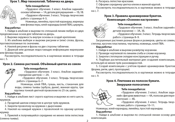 Изображение товара Рабочая тетрадь Аверсэв Трудовое обучение. 3 класс. 2024, мягкая обложка (Кудейко Михаил)
