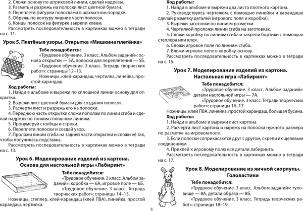 Изображение товара Рабочая тетрадь Аверсэв Трудовое обучение. 3 класс. 2024, мягкая обложка (Кудейко Михаил)