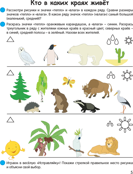 Изображение товара Развивающая книга Аверсэв Умней-ка. 5-6 лет. Экологическая мозаика. 2024, мягкая обложка (Петрикевич Анда)