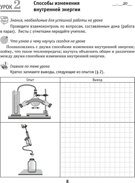 Изображение товара Рабочая тетрадь Аверсэв Физика. 8 класс. Часть 1. 2024, мягкая обложка (Исаченкова Лариса)