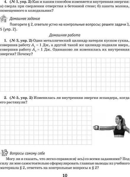 Изображение товара Рабочая тетрадь Аверсэв Физика. 8 класс. Часть 1. 2024, мягкая обложка (Исаченкова Лариса)