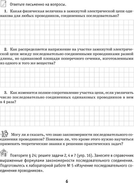 Изображение товара Рабочая тетрадь Аверсэв Физика. 8 класс. Часть 2. 2024, мягкая обложка (Исаченкова Лариса)