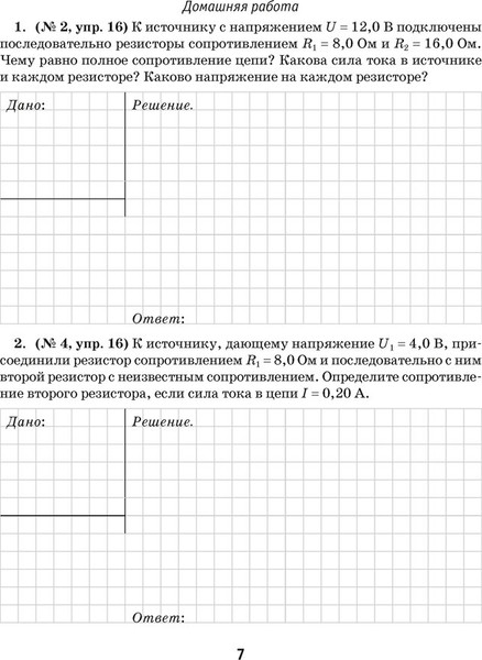 Изображение товара Рабочая тетрадь Аверсэв Физика. 8 класс. Часть 2. 2024, мягкая обложка (Исаченкова Лариса)