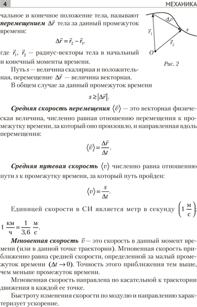 Изображение товара Учебное пособие Аверсэв Физика. Основные понятия, формулы, законы. 2024, мягкая обложка (Капельян Семен)