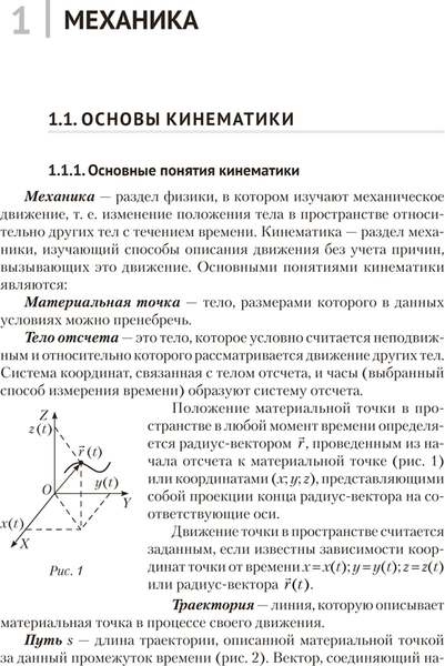 Изображение товара Учебное пособие Аверсэв Физика. Основные понятия, формулы, законы. 2024, мягкая обложка (Капельян Семен)