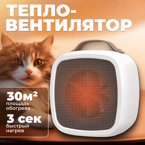 Тепловентилятор Sundays Home 652100029A