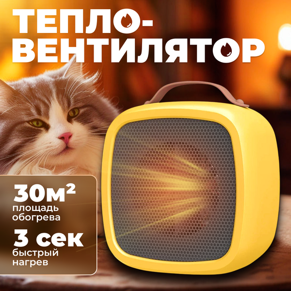 Тепловентилятор Sundays Home 652100029B