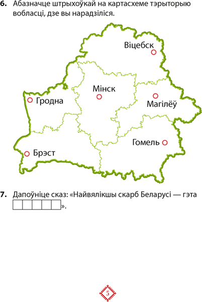 Изображение товара Рабочая тетрадь Аверсэв Чалавек i свет. 4кл. Мая Радзiма-Беларусь. 2024, мягкая обложка (Панов Сергей)