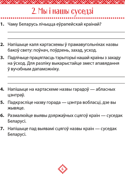 Изображение товара Рабочая тетрадь Аверсэв Чалавек i свет. 4кл. Мая Радзiма-Беларусь. 2024, мягкая обложка (Панов Сергей)