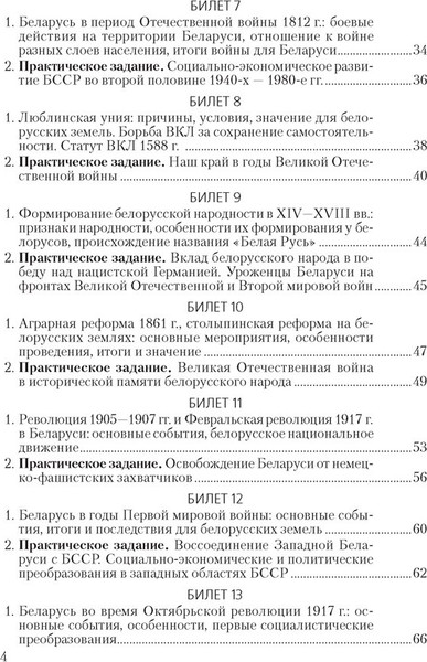 Изображение товара Билеты Аверсэв Экзамены. История Беларуси. 9 класс. 2024 мягкая обложка (Панов Сергей)