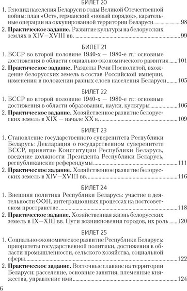 Изображение товара Билеты Аверсэв Экзамены. История Беларуси. 9 класс. 2024 мягкая обложка (Панов Сергей)