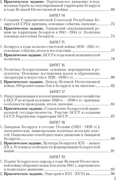 Изображение товара Билеты Аверсэв Экзамены. История Беларуси. 9 класс. 2024 мягкая обложка (Панов Сергей)
