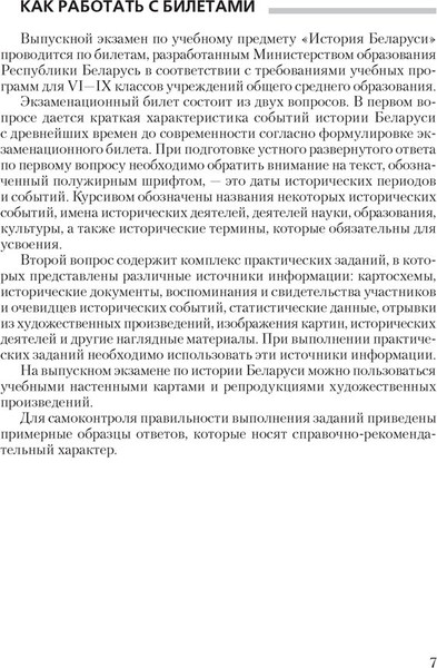 Изображение товара Билеты Аверсэв Экзамены. История Беларуси. 9 класс. 2024 мягкая обложка (Панов Сергей)