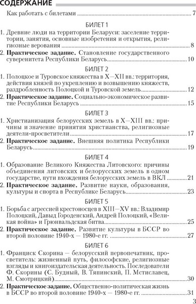 Изображение товара Билеты Аверсэв Экзамены. История Беларуси. 9 класс. 2024 мягкая обложка (Панов Сергей)