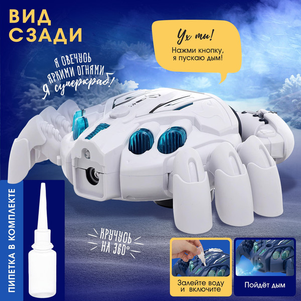 Изображение товара Интерактивная игрушка Woow Toys Животное. Шустрый краб 3381 / 10548631 (белый)