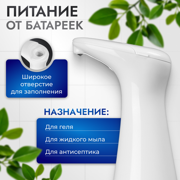 Изображение товара Сенсорный дозатор для жидкого мыла Saniteco TBD04013696