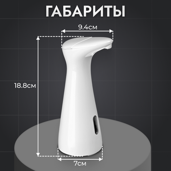 Изображение товара Сенсорный дозатор для жидкого мыла Saniteco TBD04013696