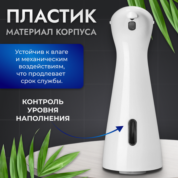 Изображение товара Сенсорный дозатор для жидкого мыла Saniteco TBD04013696