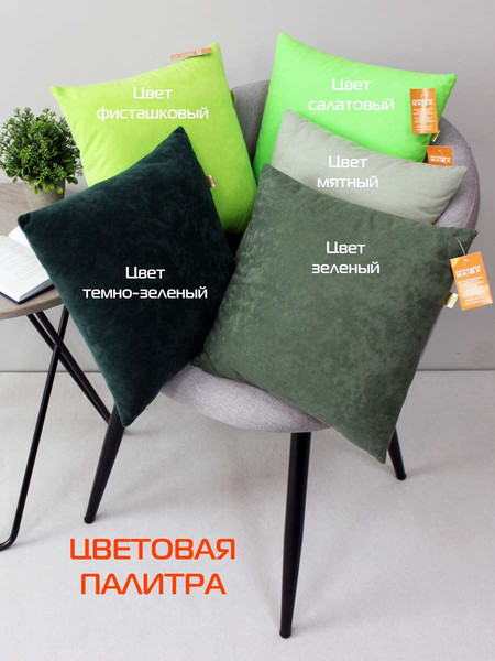 Изображение товара Подушка декоративная MATEX Velours / 37-507 (фисташковый)