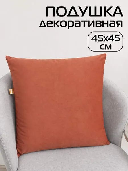Изображение товара Подушка декоративная MATEX Velours / 46-073 (красно-коричневый)