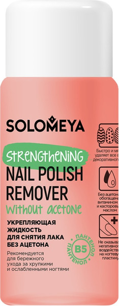 Изображение товара Жидкость для снятия лака Solomeya без ацетона с Витамином В5 / 14-2130 (60мл)