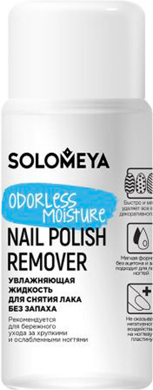 Изображение товара Жидкость для снятия лака Solomeya Odorless Moisture Nail Polish Remover / 14-2134 (60мл)