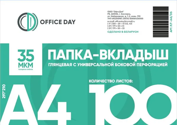 Изображение товара Набор файлов OfficeDay А4 35мкм / KFA435 (100шт, глянцевый)