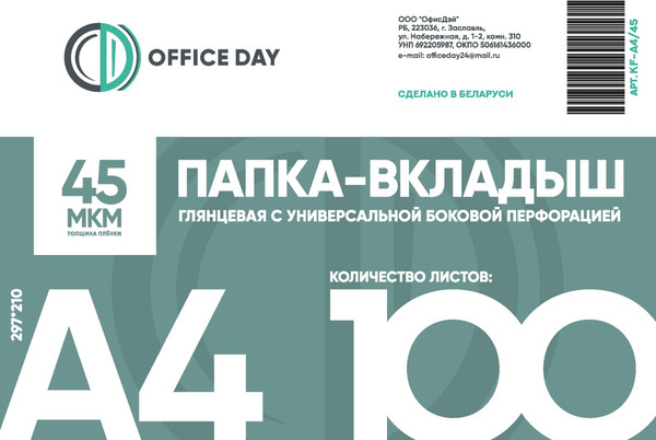 Изображение товара Набор файлов OfficeDay А4 45мкм / KFA445 (100шт, глянцевый)