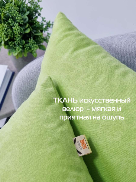 Изображение товара Подушка декоративная MATEX Velours / 37-064 (фисташковый)